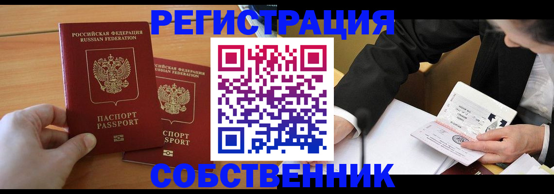 прописка законно в Киржаче