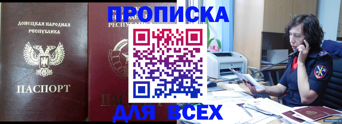 прописка законно в Киржаче